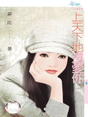 cover image of 寵伶的冷酷郎